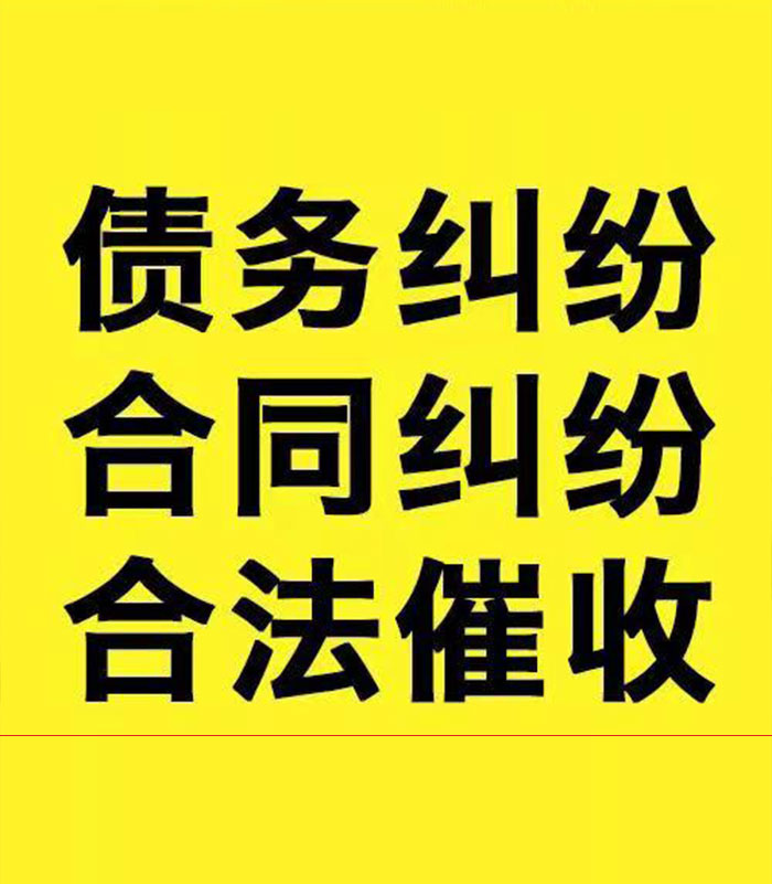 宽城专业要账公司